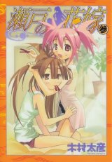 BUY NEW seto no hanayome - 178625 Premium Anime Print Poster